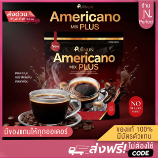 อเมริกาโน่ ปุยนุ่น [📍มีใบรับรองจากแบรนด์ | 1แถม1] กาแฟดำ Pui…