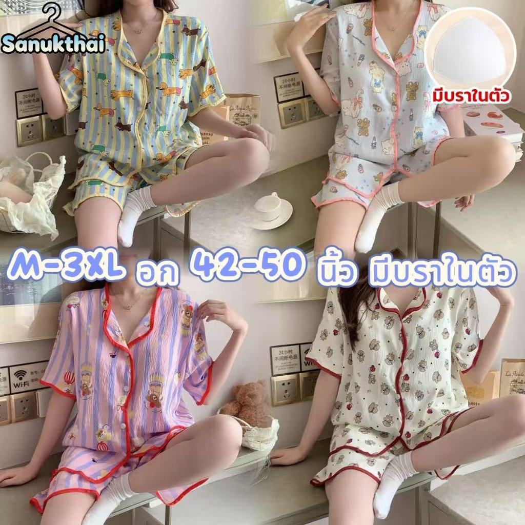 🔥อก42-50นิ้ว🔥 ชุดนอนมีบราในตัว แขนสั้น-ขาสั้น M-3XL สาวอวบ เนื้อผ้าเกรดพีเมี่ยม พร้อมส่งจากไทย สินค้า