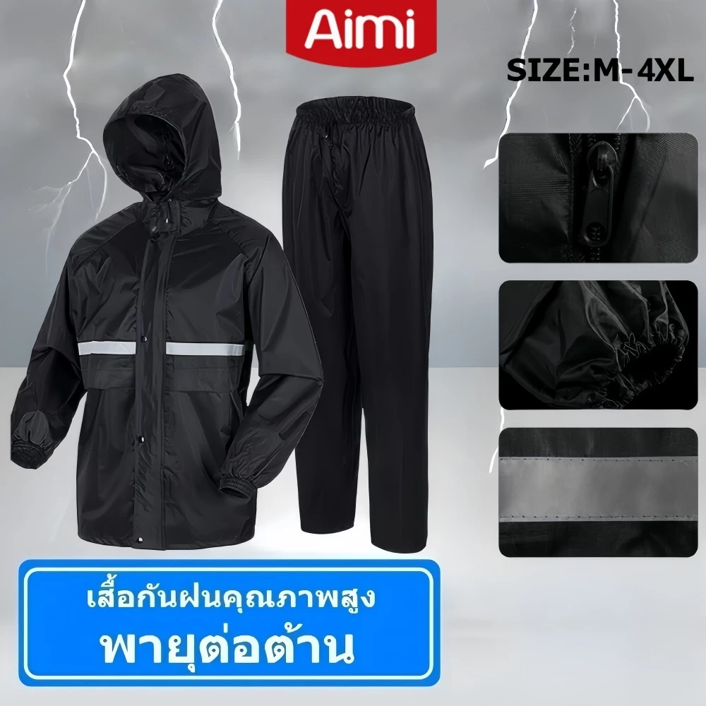 Aimi ชุดกันฝน พรีเมี่ยม มีแถบสะท้อนแสง เสื้อ+กางเกง - รูปที่ 1