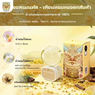Tmoss น้ำหอมปรับอากาศ พลิกกลับ น้ำหอมอโรมาเธอราพี น้ำหอมห้องนอน น้ำหอมชั้นดี ไม้หอมปรับอากาศสำหรับห้อง