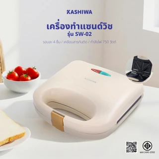 Kashiwa เครื่องทำแซนด์วิช รุ่น SW-02 เครื่องทำขนม เครื่องทำขนมปัง แซนด์วิช