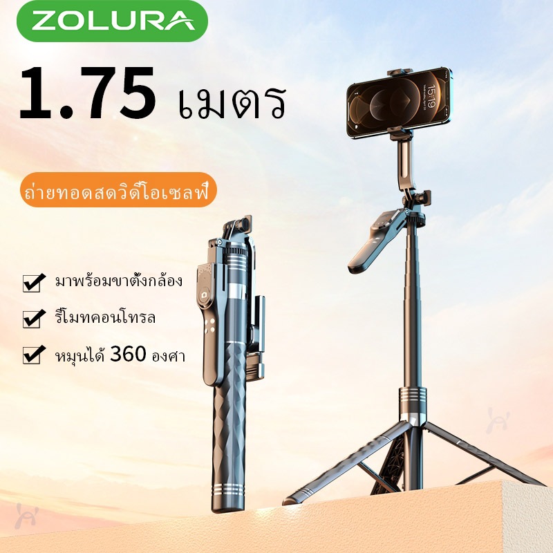 ขาตั้งกล้องไม้เซลฟี่ ZOLURA ความยาวยืดได้สูงสุด 175 ซม. รองรับรีโมท Bluetooth ระยะไกล 20 เมตรสำหรับถ่ายภาพพร