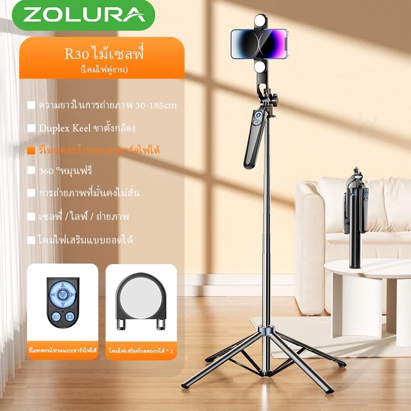 Zolura R30 Selfie Stick, Quadrado พร้อมการควบคุมระยะไกลและไฟ LED ที่ทำจากสแตนเลสระดับสูงความยาวสูงสุด 1.85 เมตร, 360 องศ