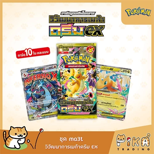 [Pokemon] Booster Box-กล่อง วัฒนาการเมก้า ดรีมex(ma3T)(ไม่มีPromo)(โปเกมอนการ์ดภาษาไทย/Pokemon TCG Thai Version) thumbnail 7