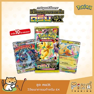 [Pokemon] Booster Box-กล่อง วัฒนาการเมก้า ดรีมex(ma3T)(ไม่มีPromo)(โปเกมอนการ์ดภาษาไทย/Pokemon TCG Thai Version)