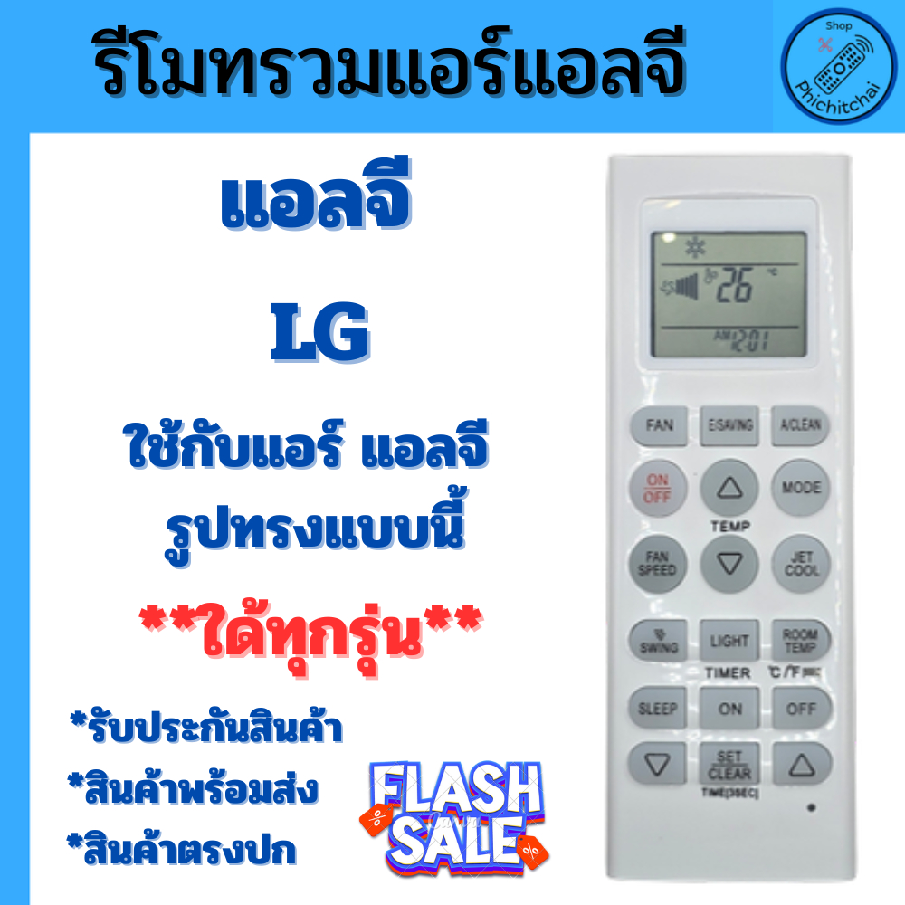 รีโมทแอร์ LG ใช้ได้ทุกรุ่น รีโมทแอร์ แอลจี LG ใช้ใด้ทุกรุ่น รุ่นมาตรฐาน AKB73315601 Remote Ari LG Inverter รีโมทแอร์ มีป