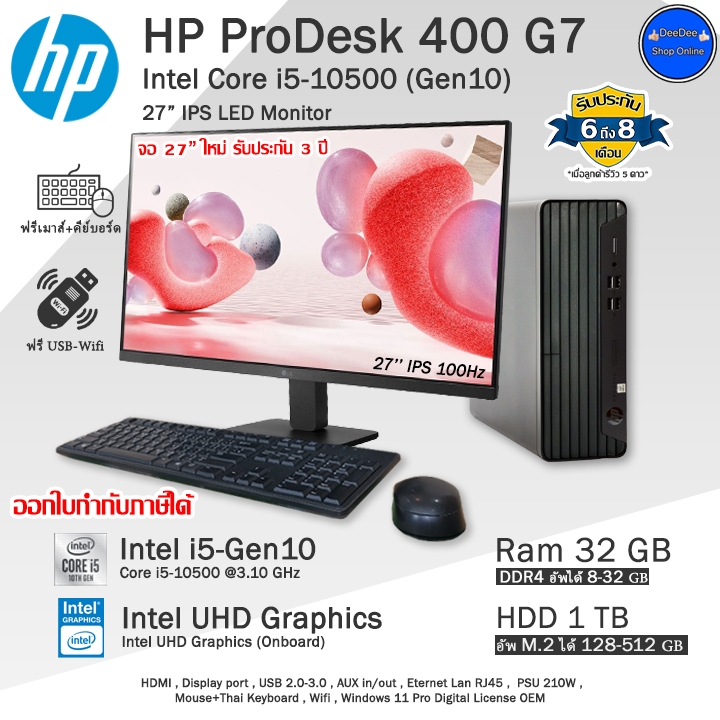HP ProDesk 400 G7 SFF Core i5-10500(Gen10) สเปคสูงCPUแรงใช้งานลื่นๆ คอมพิวเตอร์มือสองสภาพสวยพร้อมใช้