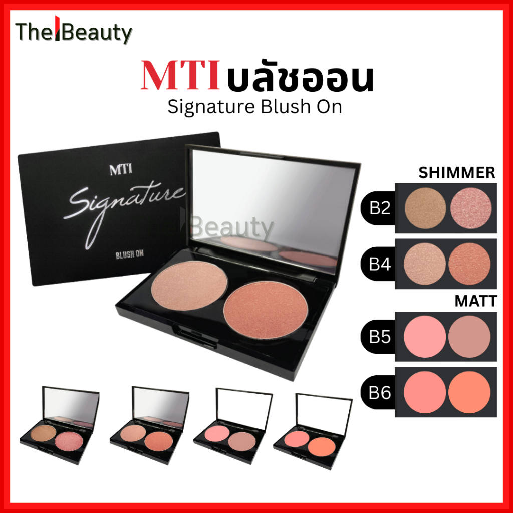 MTI บลัชออน 2 ช่อง Signature BLUSH ON บลัชออนเนื้อเจลลี่ มีเนื้อแมทและชิมเมอร์ ติดทน สีชัด 7.4g PFBZ