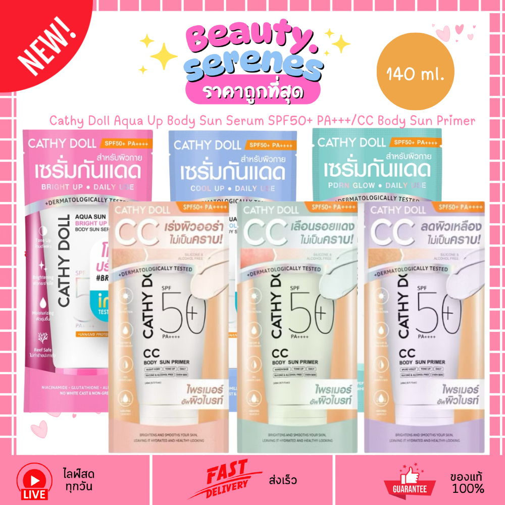 Cathy Doll กันแดดทาตัว SPF50+ ซีซีบอดี้ไพร์เมอร์ / อควาอัพบอดี้เซรั่ม 140ml