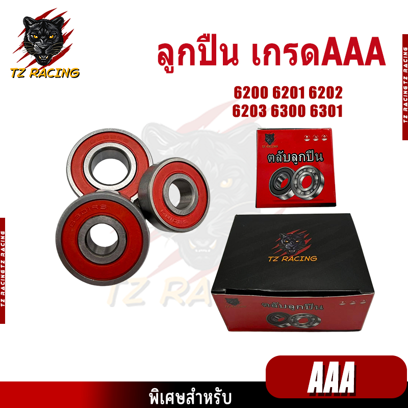 【TZ RACING】ลูกปืน เกรดAAA ลูกปืนล้อใส่ล้อและดุมสเตอร์
