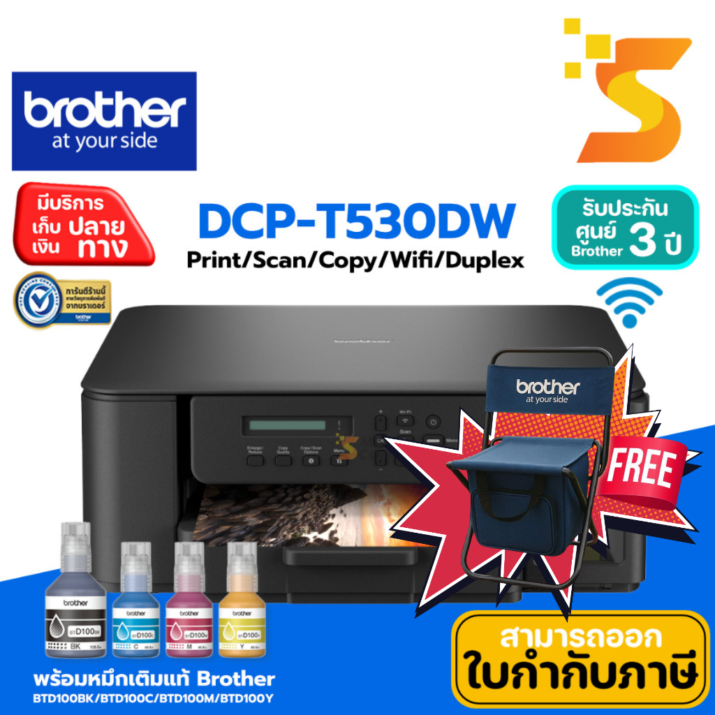 Brother เครื่องพิมพ์อิงค์เจ็ท ปริ้นหน้าหลังอัตโนมัติ DCP-T530DW (แทน T520W) Print/Scan/Copy/Wifi/Dup