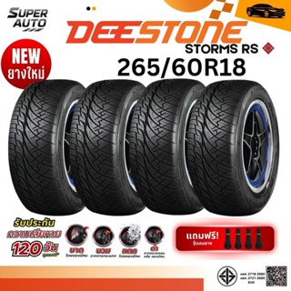 ยางรถยนต์ DEESTONE รุ่น STORMZ RS (แก้มดำ) ขนาด 265/60R18 (แ…