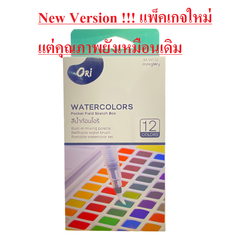 (KTS) สีน้ำชนิดตลับ+พู่กันแทงค์ Ori 12 สี PT104-12 (M-WC12) New Version !! แพ็คเกจใหม่คุณภาพเดิม !!!