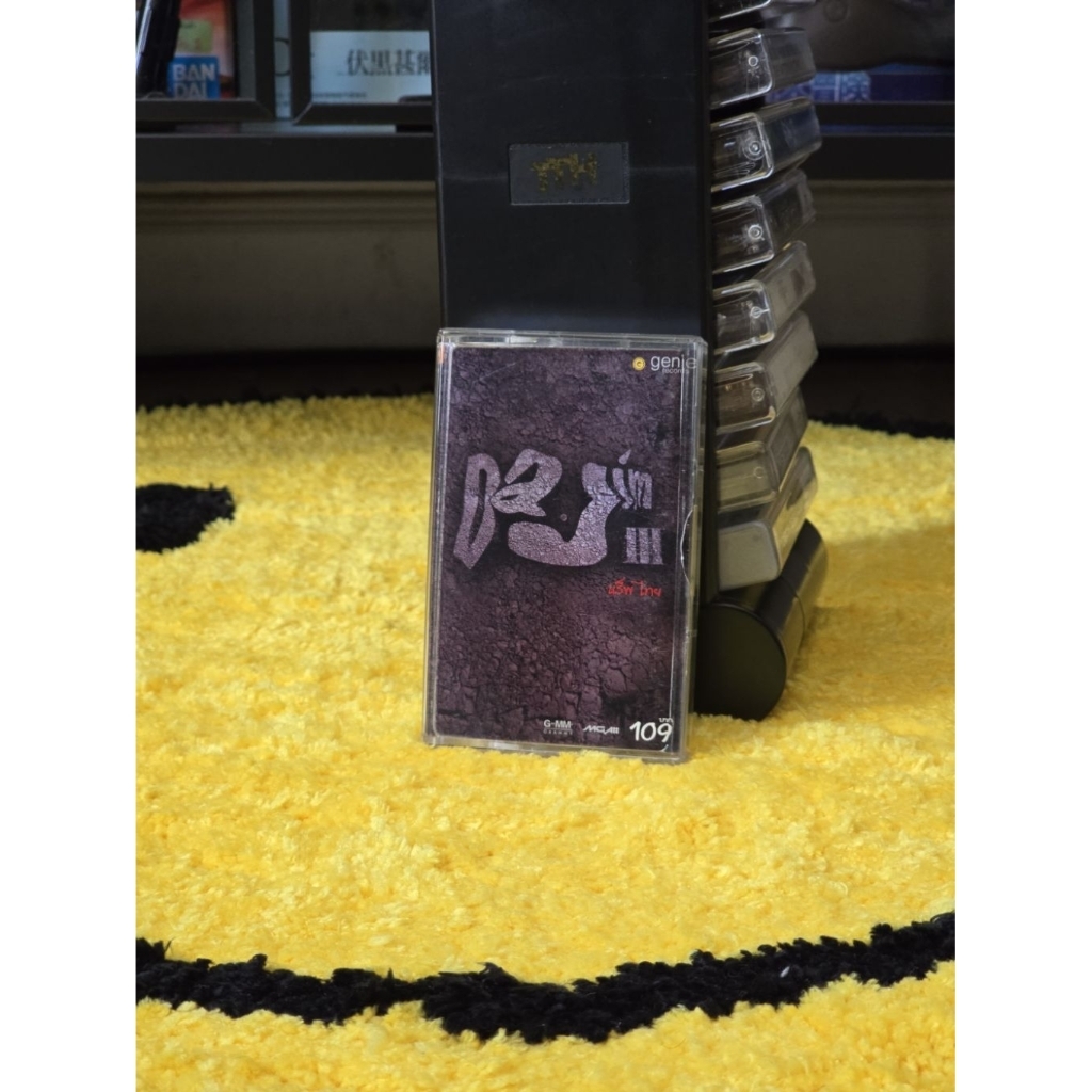 Dajim (ดาจิม) เทปคาสเซ็ตอัลบั้ม "ดาจิม 3 : แร็พไทย" ซึ่งเป็นหนึ่งในอัลบั้มที่ "แรร์ที่สุด" และเป็นที