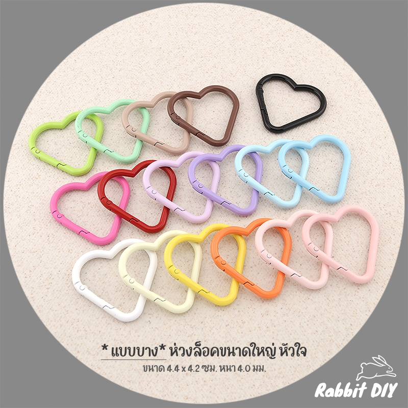[แบบบาง] อะไหล่พวงกุญแจ ห่วงล็อค ขนาดใหญ่ ห่วงรูปหัวใจ แบบสปริง ขนาด 4.4 x 4.2 ซม. เคลือบสี (แพ็ก 1 ชิ้น)
