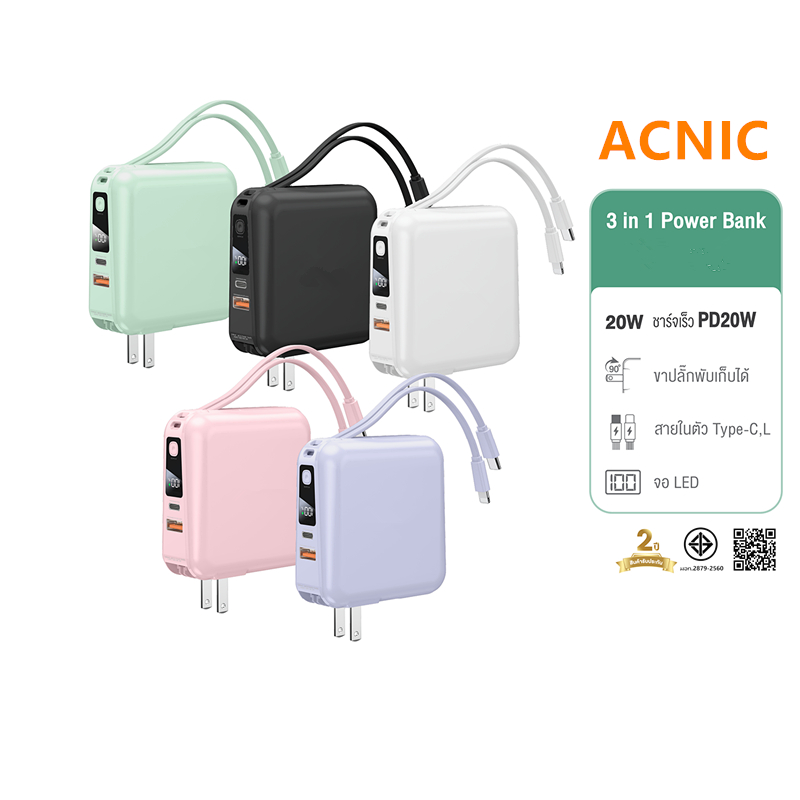 ACNIC ccc [รับประกัน 2 ปี]  W1501 Powerbank 20000mAh พาวเวอร์แบงค์ชาร์จเร็ว Fast Charge PD20W มีสายใ