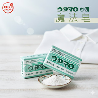 สบู่ซักผ้าขาว สบู่อุทามาโระ สบู่ซักผ้าขาวญี่ปุ่น Utamaro Lau…