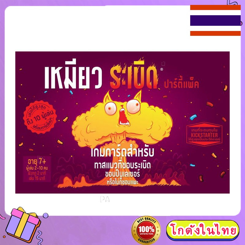 exploding kittens music ถูกที่สุด พร้อมโปรโมชั่น ก.พ. 2026 | BigGoเช็ค ...