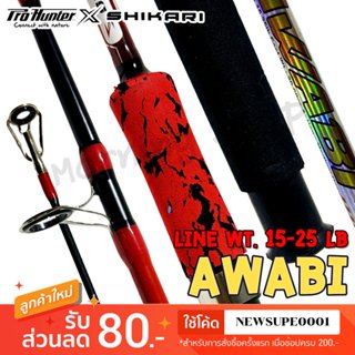 [ส่งในไทย] คันตัน หน้าดิน PRO HUNTER AWABI อะวาบิ Line wt.12…