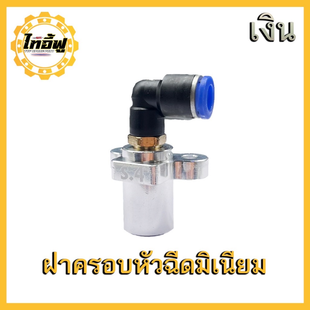 ฝาครอบหัวฉีด S.3  S.4 CNC  TYF งานสวย สีไดร์ รูโต สามารถฉีดน้ำมันได้เยอะมากขึ้น รูปที่ 5