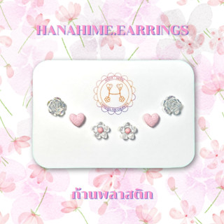 HanaHime.Earrings - Soft Pink Set ต่างหูก้านพลาสติก ต่างหูน่…