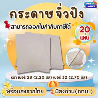 (ส่งด่วน)กระดาษแข็ง กระดาษจั่วปัง A4 (210x297mm) เบอร์ 28 เบ…