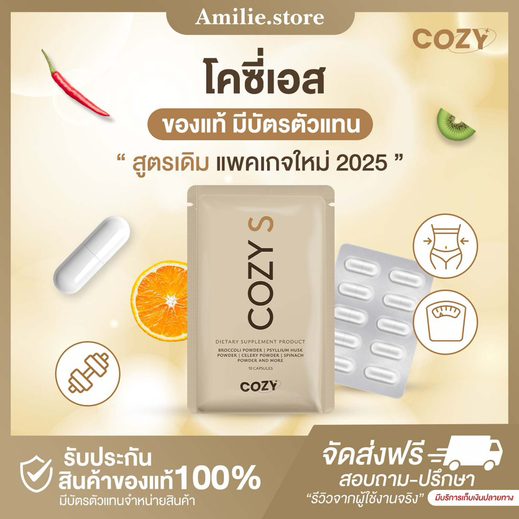 {🐻ในไลฟ์ลด50%+ส่งด่วนทุกวัน} โคซี่ COZY ไฟเบอร์ กาแฟ ของแท้ 100% มีใบรับรองจากบริษัท