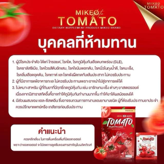 กลูต้ามะเขือเทศ มิเกว ‼️แท้ ส่งฟรี‼️ Mikeo gluta น้ำชงมิเกว กลูต้าคอลลาเจน บำรุงผิว 1ห่อ30ซอง
