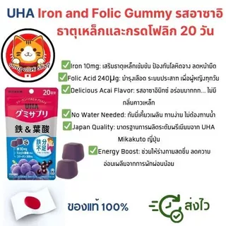 UHA Gummies วิตามิน อาหารเสริม 20 วัน กัมมี่วิตามินยอดฮิต ทานง่าย 🇯🇵แท้100% พร้อมส่งจากไทย ล็อตใหม่