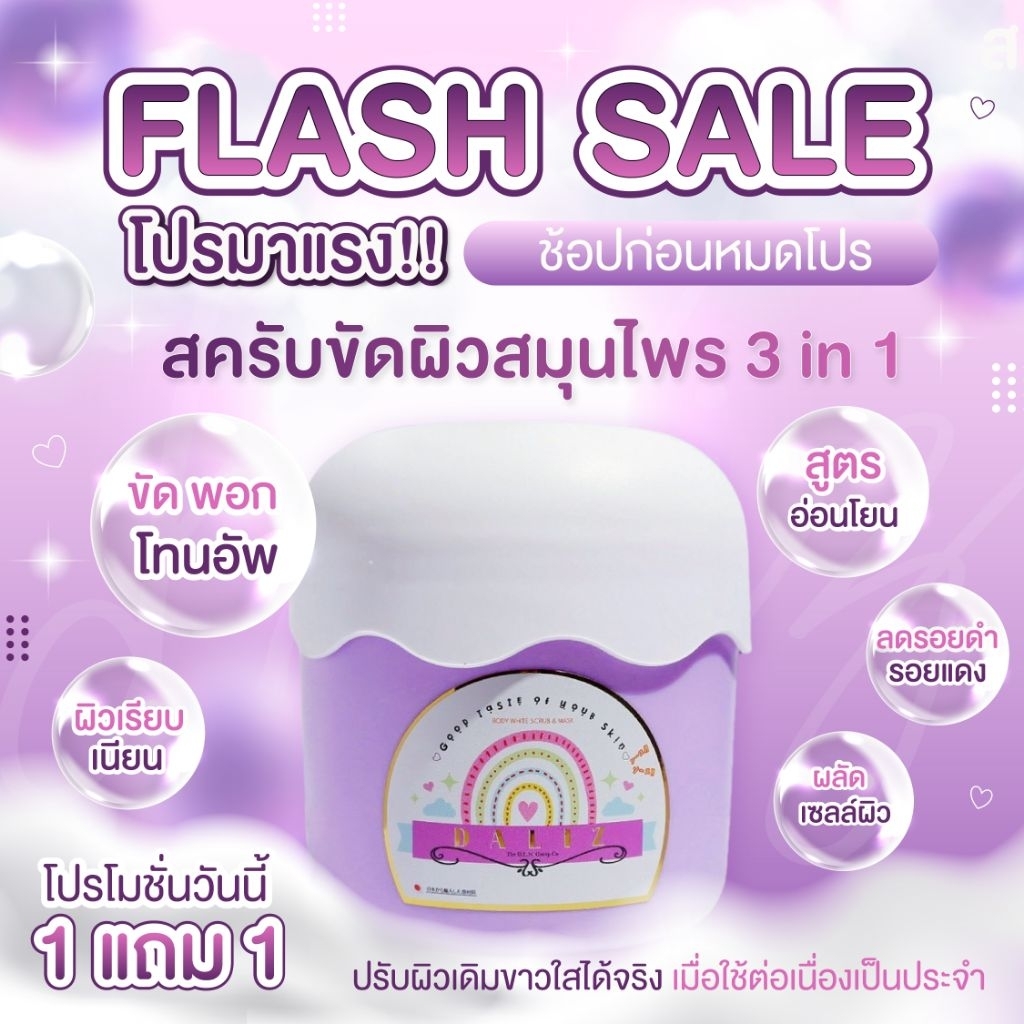 1 แถม 1‼️สครับผิวขัดขาว พร้อมคุณสมบัติโทนอัพ DALIZ White Body Scrub & Mask 3 in 1 [200 กรัม] สมุนไพรเข้มข้นแท้ๆ100%