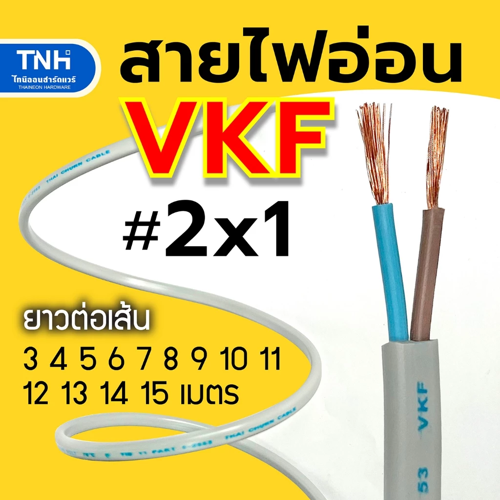 ANT สายไฟอ่อน VKF 2x1 หุ้ม 2 ชั้น สายลำโพง สายไฟ มาตราฐาน มอก ความยาวต่อเส้น 3 4 5 6 7 8 9 10 11 12 13 14 15 เมตร