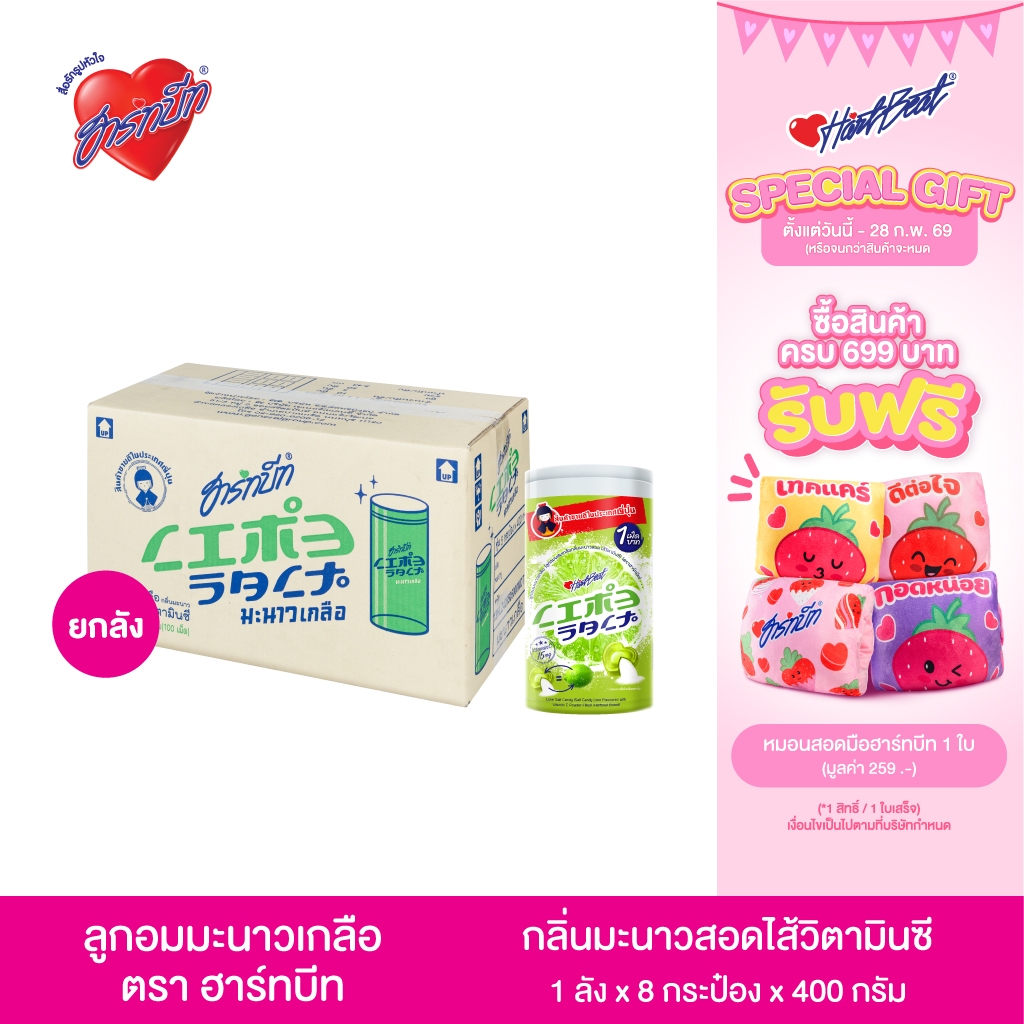 ฮาร์ทบีท LimeSalt ลูกอมรสมะนาวเกลือสอดไส้วิตามินซี(กระปุก100เม็ด)