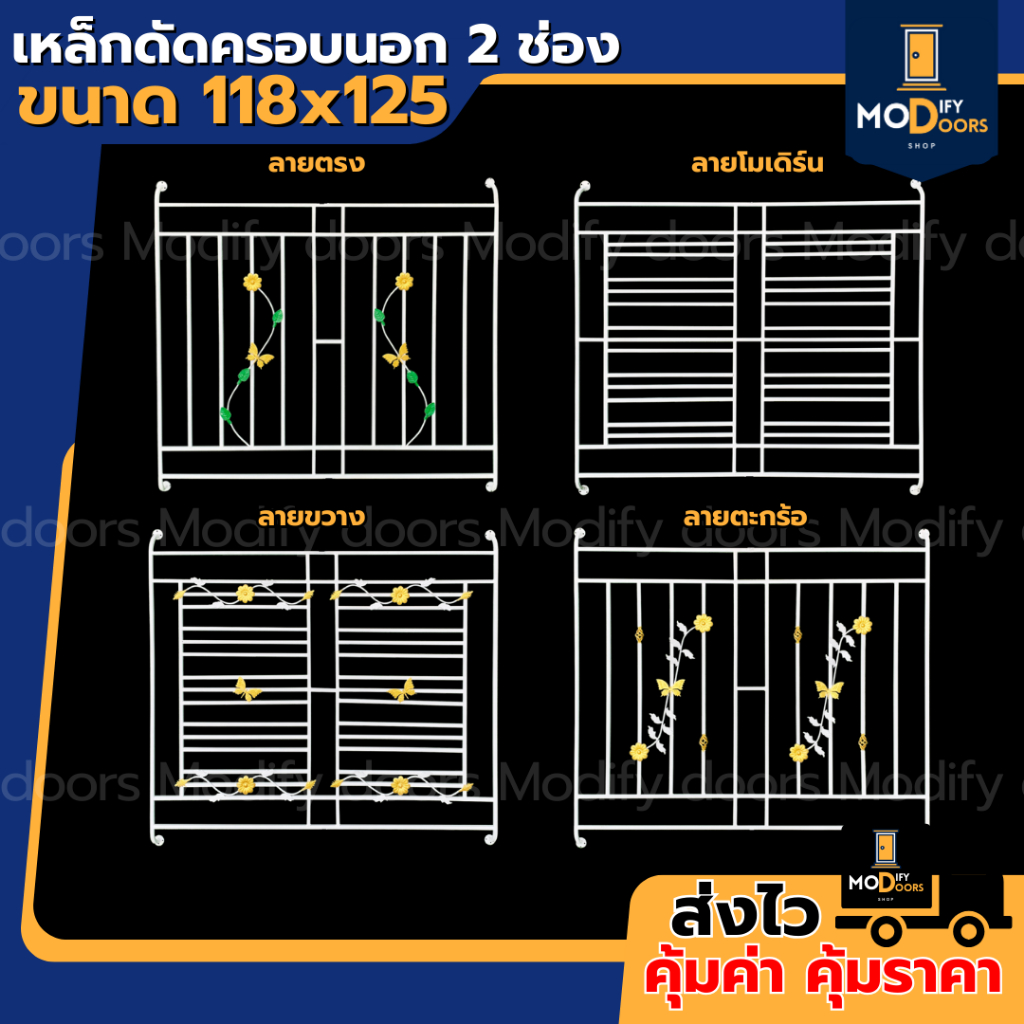 เหล็กดัดครอบนอก 2 ช่อง 118x125 ซม. เหล็กดัดหน้าต่าง เหล็กดัด กันขโมย เหล็กดัดสำเร็จรูปพร้อมติดตั้ง