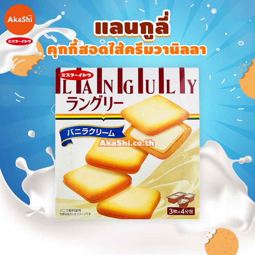 Languly Cookie - แลนกูลี่ แลงกูลี่ คุกกี้สอดไส้ครีมญี่ปุ่น แลงกูลี่ คุกกี้ลิ้นแมว คุกกี้ญี่ปุ่น ขนมญี่ปุ่น