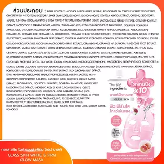 มาสก์กระจกชมพู The Ingredients Glass Skin White & Firm Glow Mask 10g (1กล่อง 6 ซอง)