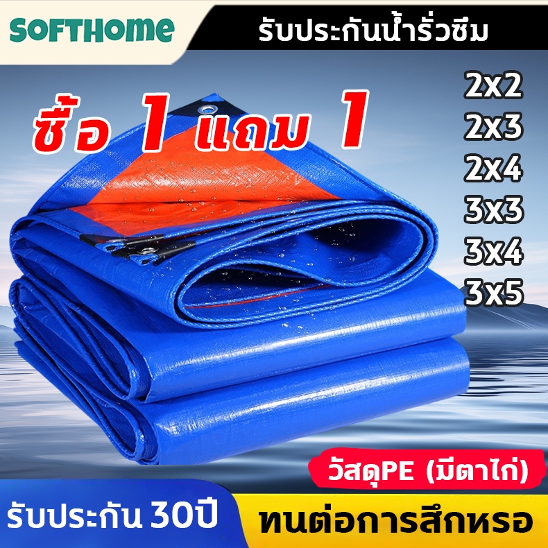 ผ้าใบกันน้ำ PVC ผ้าใบกันแดด กันฝน สำเร็จรูป ผ้าใบกันฝน ผ้าเต็นท์ 2x2 2x3 2×4 3×4 3×5m (มีตาไก่) ผ้าใบกันน้ำสองด้าน