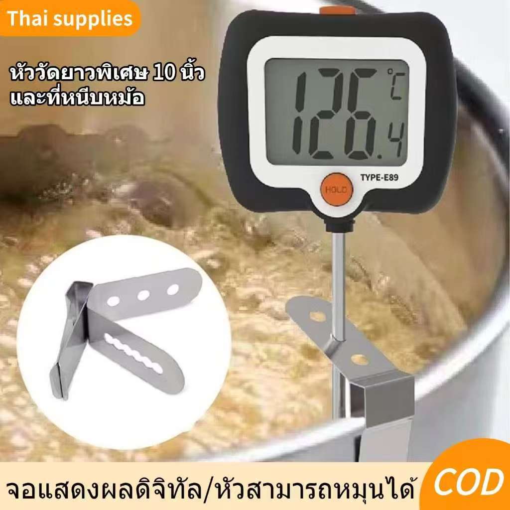 เทอร์โมมิเตอร์วัดอุณหภูมิหม้อทอดน้ำตาล เทอร์โมมิเตอร์อิเล็กทรอนิกส์ดิจิตอลสำหรับอบ ทำแยม ช็อกโกแลต และอาหาร