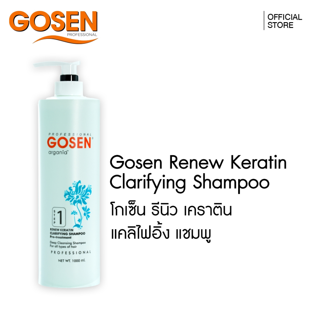 แชมพูเปิดเกล็ดผมGosen RENEW KERATIN CLARIFYING SHAMPOO