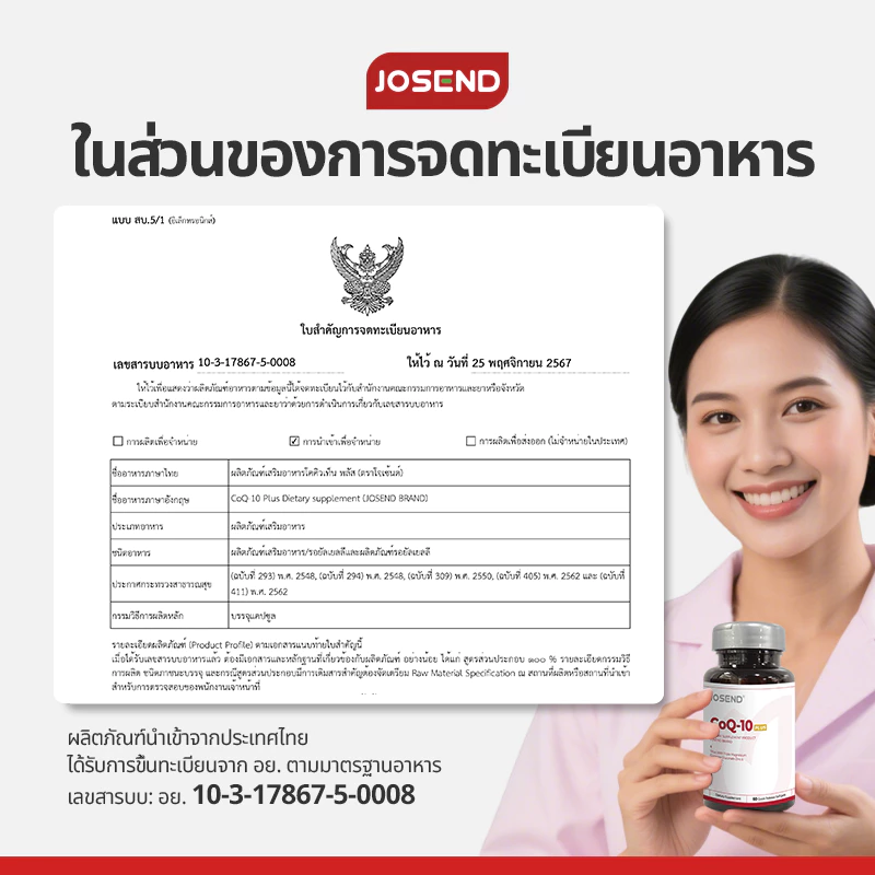 JOSEND CoQ10 + Astaxanthin Collagen Set บำรุงหัวใจ ผิวขาวใส ชะลอวัย thumbnail 3