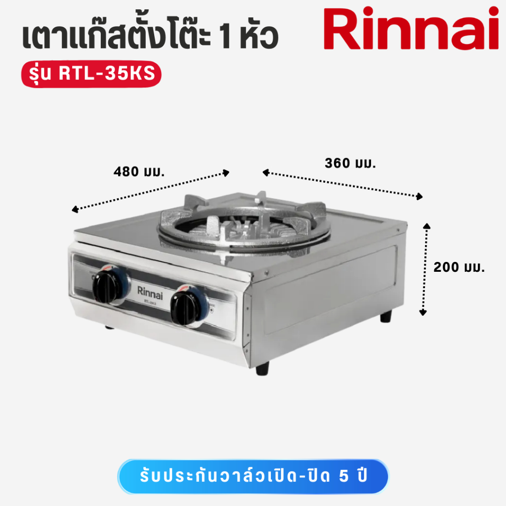 Rinnai เตาแก๊สตั้งโต๊ะ 1 หัว วาว์ลคู่  หน้าเตาสแตนเลส หัวเตาเหล็กหล่อ รุ่น RTL-35KS ราคา ถูกที่สุด ดีลบีเคเค แกลเลอรีภาพที่ 6