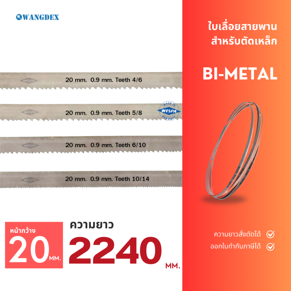 ใบเลื่อยสายพานตัดเหล็ก 20 มม. 2240มม. (เลือกฟัน) Bi-Metal M42 ความยาวสั่งคัดได้