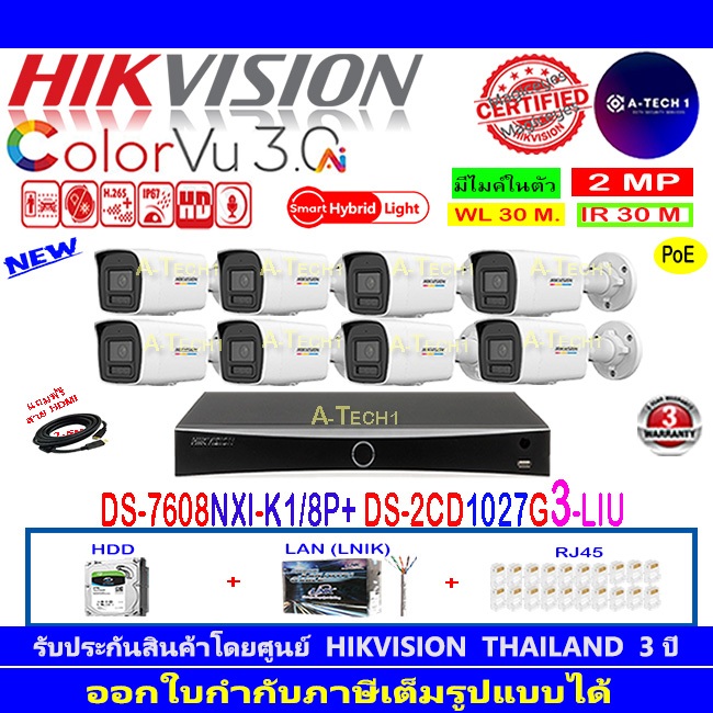 HIKVISION IP 4MP รุ่น DS-2CD1027G2H-LIU 2.8/4mm(8),DS-2CD1027G3-LIU 2.8mm//4mm+DS-7608NXI-K2/8P(1)+1
