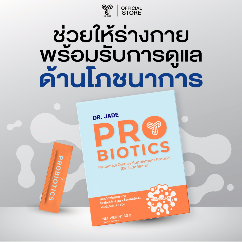 HMO PROBIOTIC โพรไบโอติกส์หมอเจด จุลินทรีย์ 9 สายพันธุ์ ฟื้นฟูสมดุลลำไส้ทั้งระบบ ลำไส้ทำงานสม่ำเสมอท