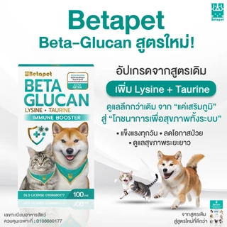 BETAPET Beta-Glucan อาหารเสริมสุนัขและแมว เสริมภูมิคุ้มกัน สูตรใหม่ Lysine + Taurine งานวิจัย สวทช.