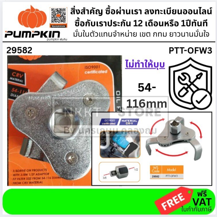 29582 ที่ถอดกรองน้ำมัน 3ขา /PTT-OFW3 / pumpkin