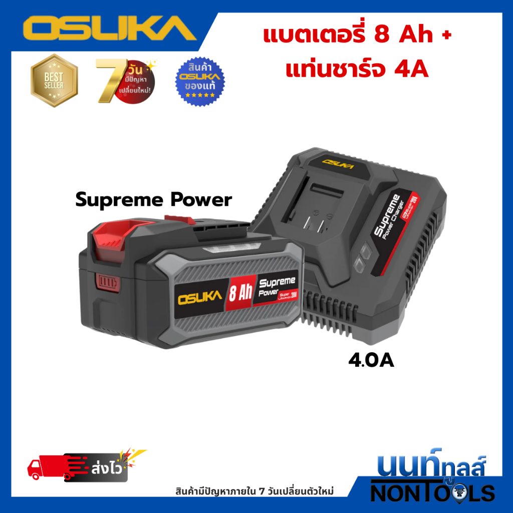 (ถูกสุด)OSUKA X นนท์ทูลส์ OSUKA ของแท้ แบตเตอรี่ 8.0Ah / แท่นชาร์จ4.0 รุ่นใหม่ล่าสุด Supreme Power มีตัวเลือก
