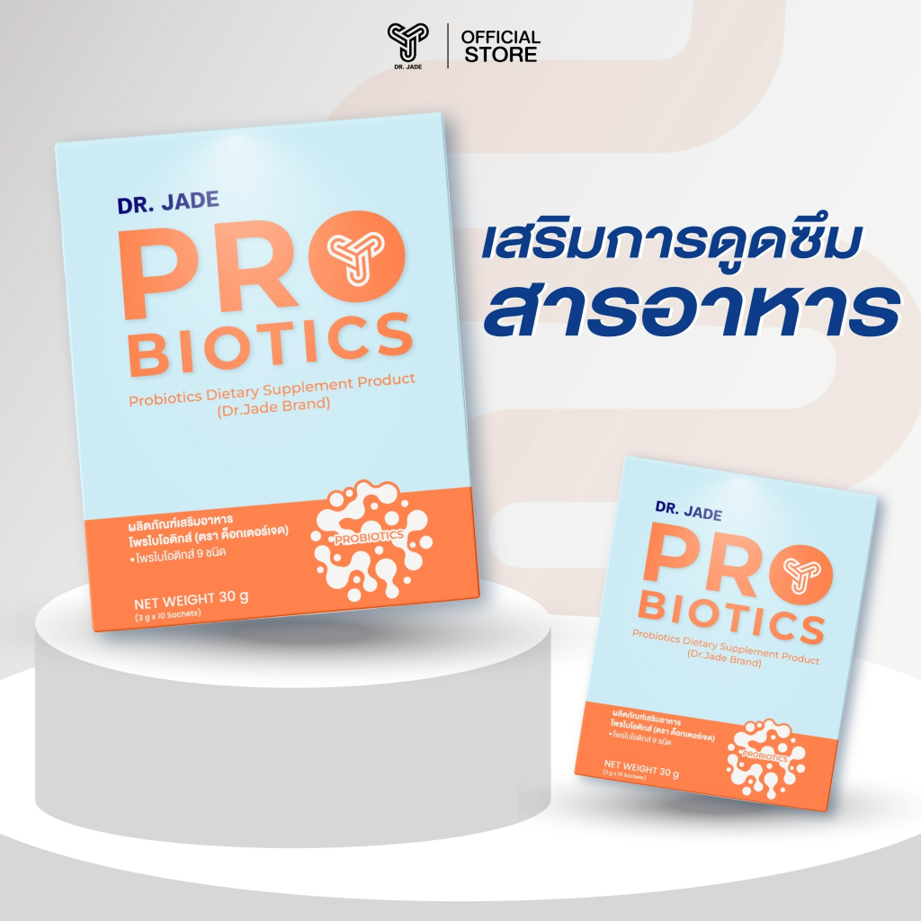 HMO PROBIOTIC โพรไบโอติกส์หมอเจด จุลินทรีย์ 9 สายพันธุ์ เสริมการดูดซึมสารอาหาร สุขภาพดีจากการดูดซึมท