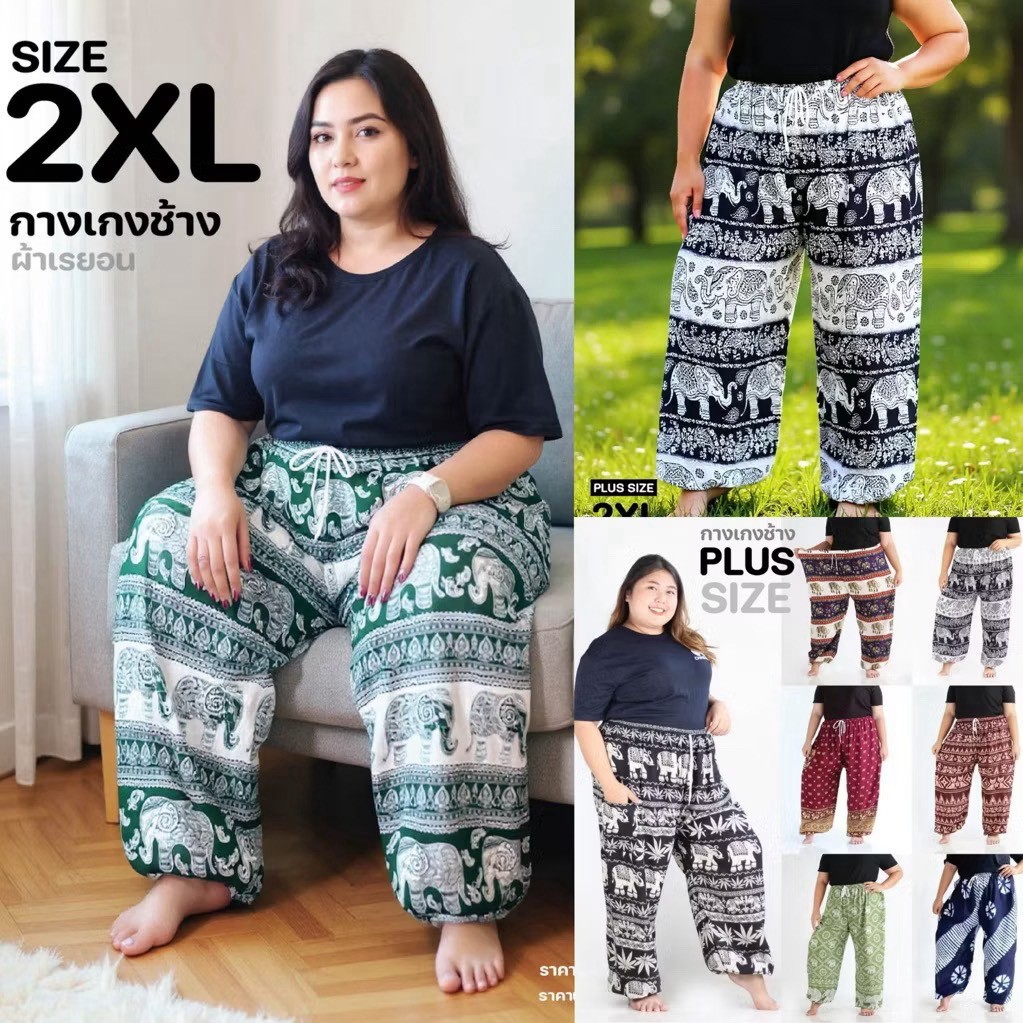 (ร้านค้าส่งไว)กางเกงช้าง ไซส์ใหญ่ ขาจั๊ม พลัสไซส์ 2XL ใส่สบาย พร้อมส่งจากไทย