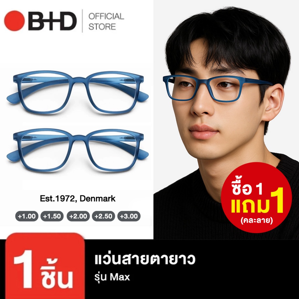 [Add ใส่ตะกร้าเพื่อเลือกของแถม] B+D แว่นสายตายาว รุ่น MAX READER MATT BLUE