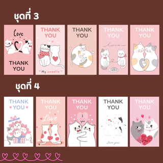 🔥สติกเกอร์กันน้ำ 100%💦 ชุด ขอบคุณ Thank You ลายแมว มีความรัก วาเลนไทน์ (ขนาด 3.5x6 cm ได้ 55 ดวง)